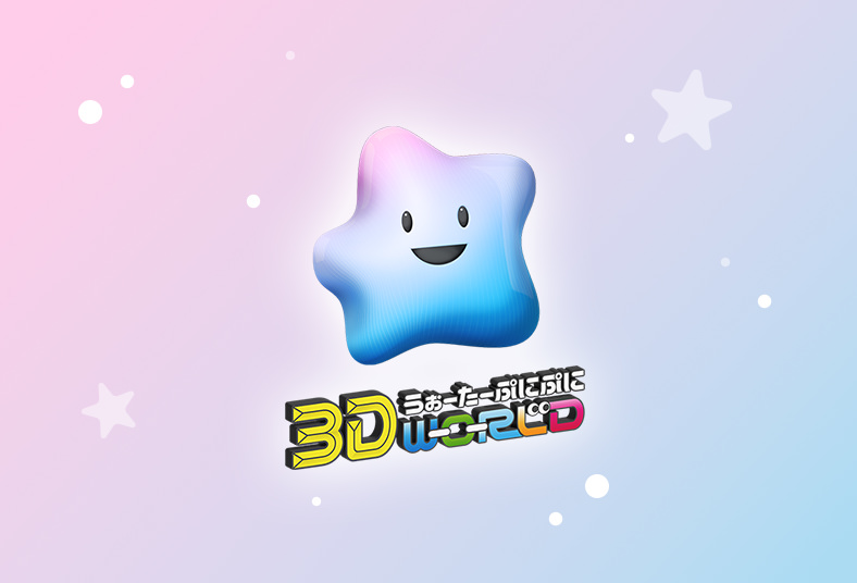 うぉーたーぷにぷに3Dworld　（ぷにクラ3D）